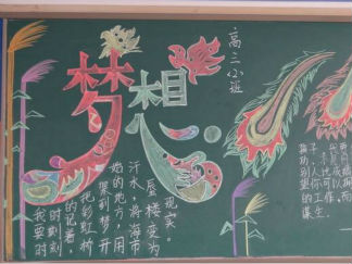 爱洒三月天新学期黑板报版面设计图7