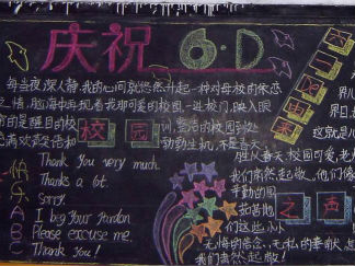 61儿童节黑板报版面设计图2