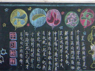 迎六一儿童节黑板报版面设计图2