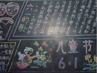 六一儿童节黑板报版面设计图38