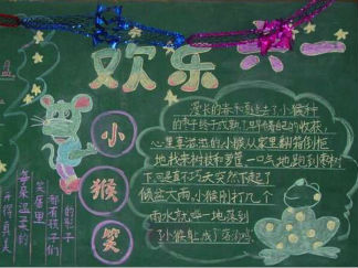 六一儿童节黑板报版面设计图33