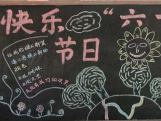 迎六一儿童节黑板报版面设计图3