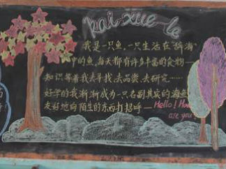 前山小学新学期黑板报版面设计图