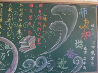 新学期新梦想新起点黑板报版面设计图2