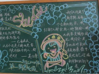 新学期新起点新面貌黑板报版面设计图7