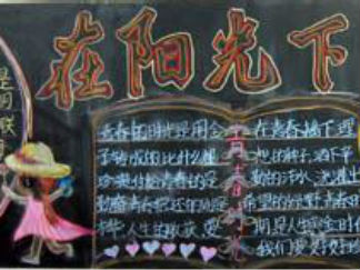 迎六一儿童节黑板报版面设计图5