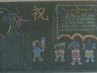 61儿童节黑板报版面设计图3