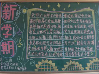 新学期新梦想新起点黑板报版面设计图4