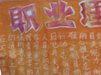 职业理想黑板报版面设计图