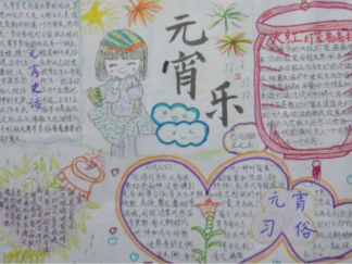 元宵喜乐会手抄报版面设计图3