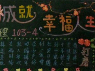 职业素质养成教育黑板报版面设计图2