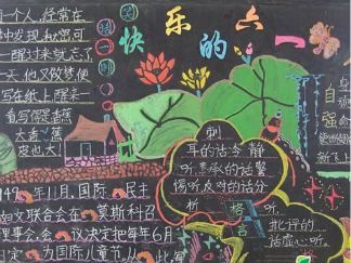 六一儿童节黑板报版面设计图32