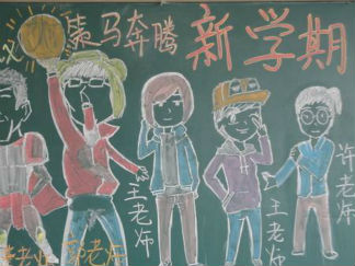 教师节感谢师恩黑板报版面设计图6