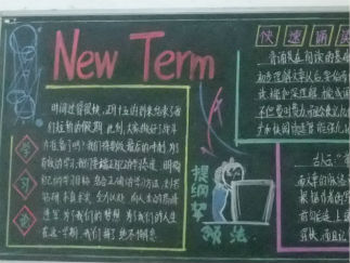 给力新学期黑板报版面设计图3