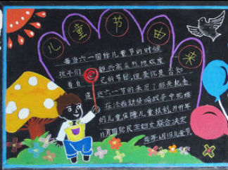 迎六一儿童节黑板报版面设计图7