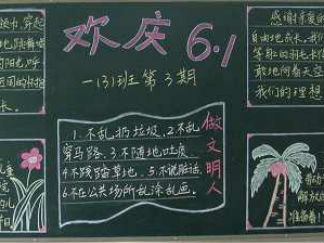 庆六一儿童节黑板报版面设计图3