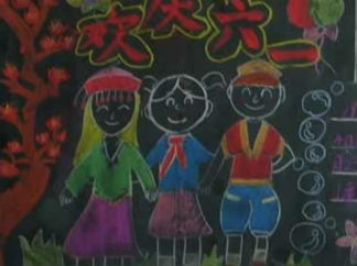 小学生庆六一黑板报版面设计图