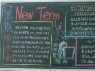 中学生新学期黑板报版面设计图