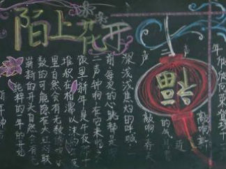 2015元旦节黑板报版面设计图