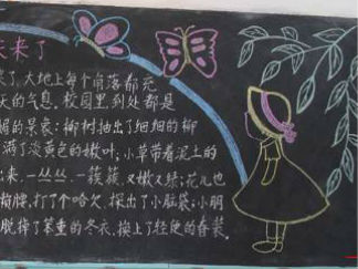 前山小学新学期黑板报版面设计图2