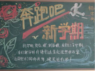 爱洒三月天新学期黑板报版面设计图2