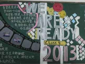 新起点新征程黑板报版面设计图3