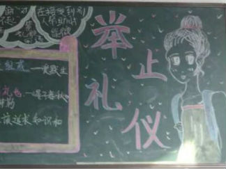高中文明黑板报版面设计图15
