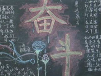 南海中学新学期黑板报版面设计图4