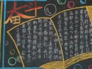 新起点、新收获黑板报版面设计图4