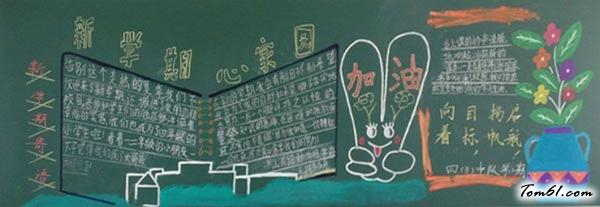 小学生开学黑板报版面设计图图片1