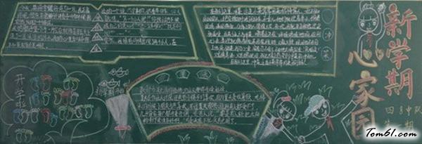小学生开学黑板报版面设计图2图片1