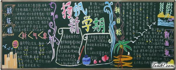 开学的黑板报版面设计图图片1