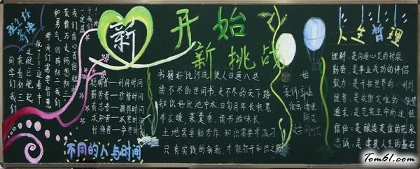 开学的黑板报版面设计图2图片1