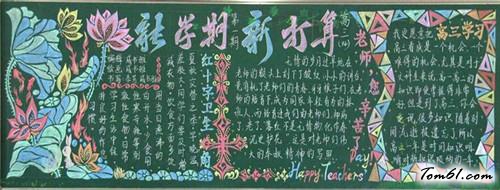 小学生新学期黑板报版面设计图12图片1