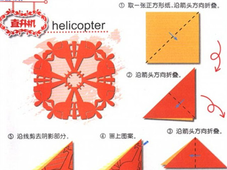 可爱的直升机剪纸图案与图解教程