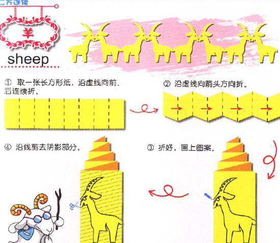 恩爱的长脚山羊剪纸图案与图解教程