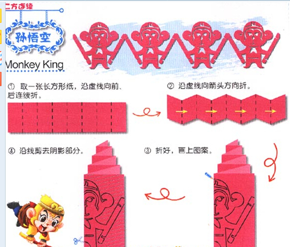 有趣的卡通孙悟空剪纸图案与图解教程