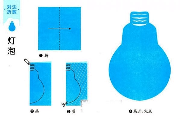 儿童剪纸大全之灯泡图片1