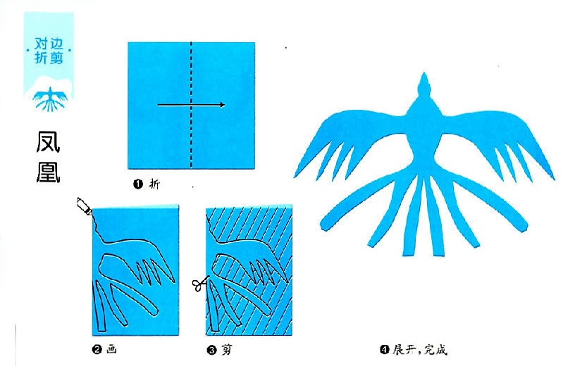 儿童剪纸大全之凤凰（一）图片1