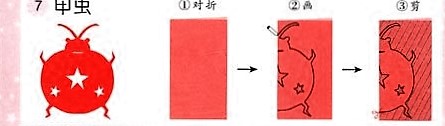 儿童剪纸大全之甲虫（一）图片1