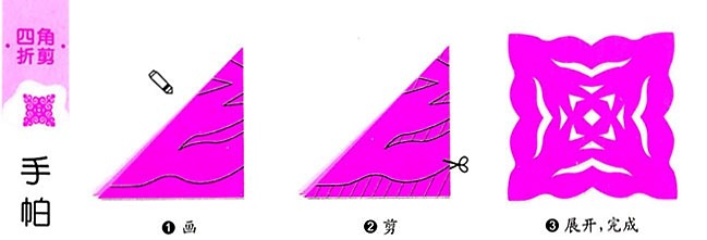 儿童剪纸大全之手帕（二）图片1