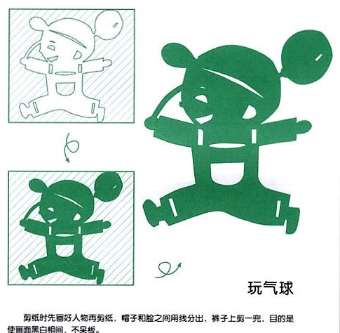 儿童剪纸大全之玩气球图片1