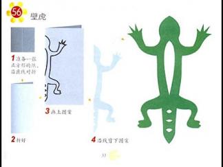 壁虎的剪纸图案与图解教程