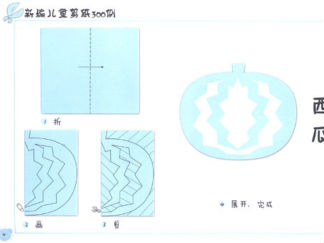西瓜的剪纸图案与图解教程