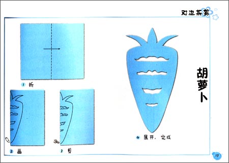 儿童剪纸大全之胡萝卜图片1