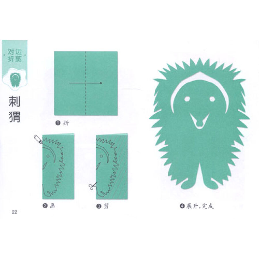 剪纸大全之刺猬图片1