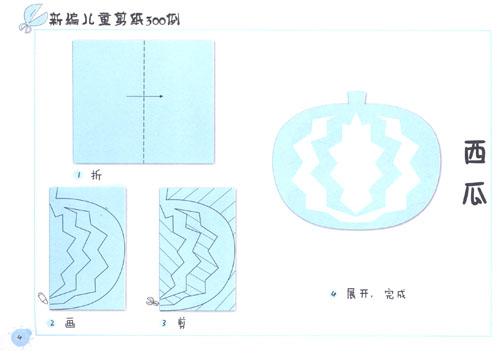 新编儿童剪纸西瓜图片1