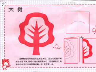 大树的剪纸图案与图解教程