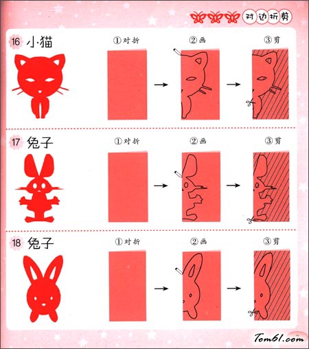 剪纸之动物图片1