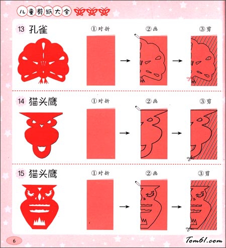 剪纸之猫头鹰,孔雀图片1